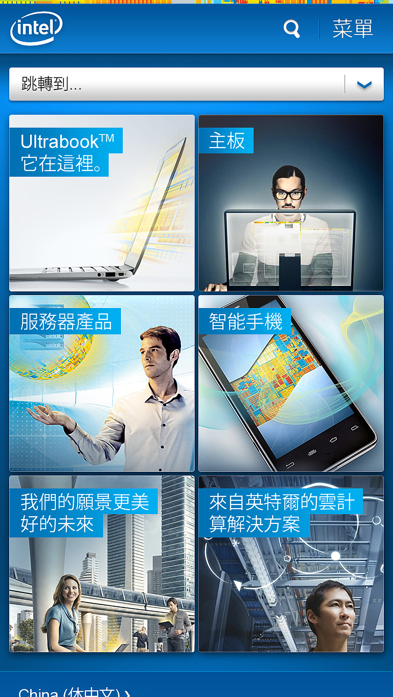 m.intel_gd_t4_Homepage_Chinese